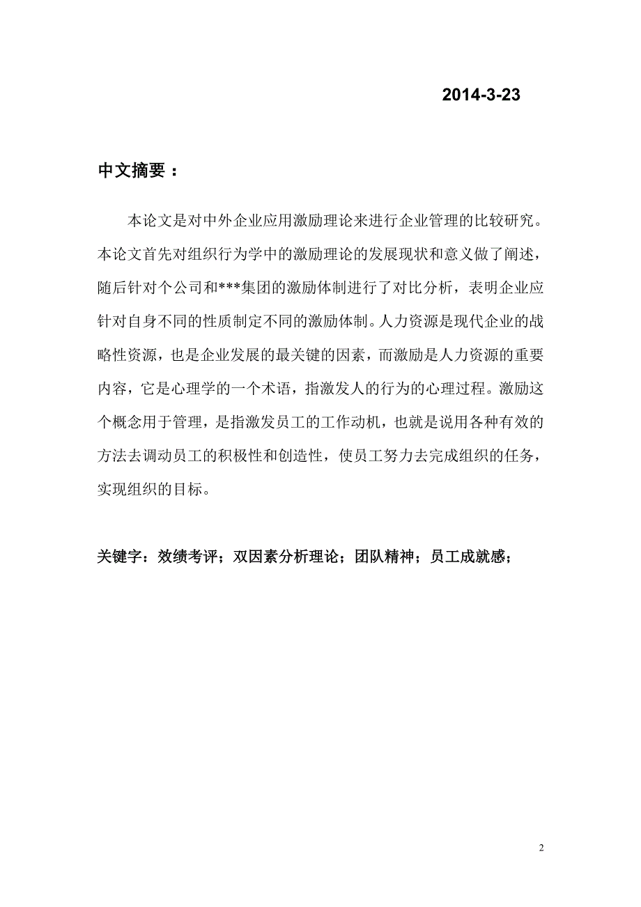 组织行为学激励机制_第2页