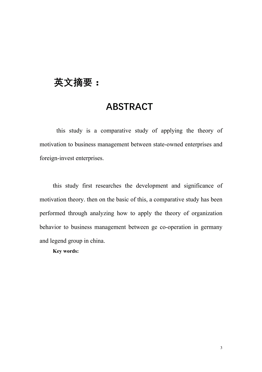 组织行为学激励机制_第3页