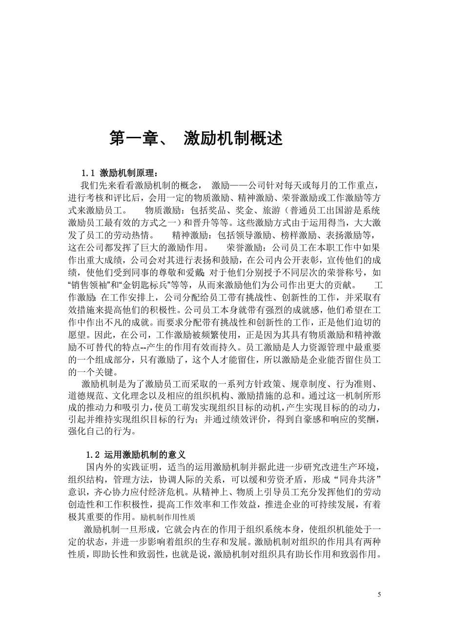 组织行为学激励机制_第5页