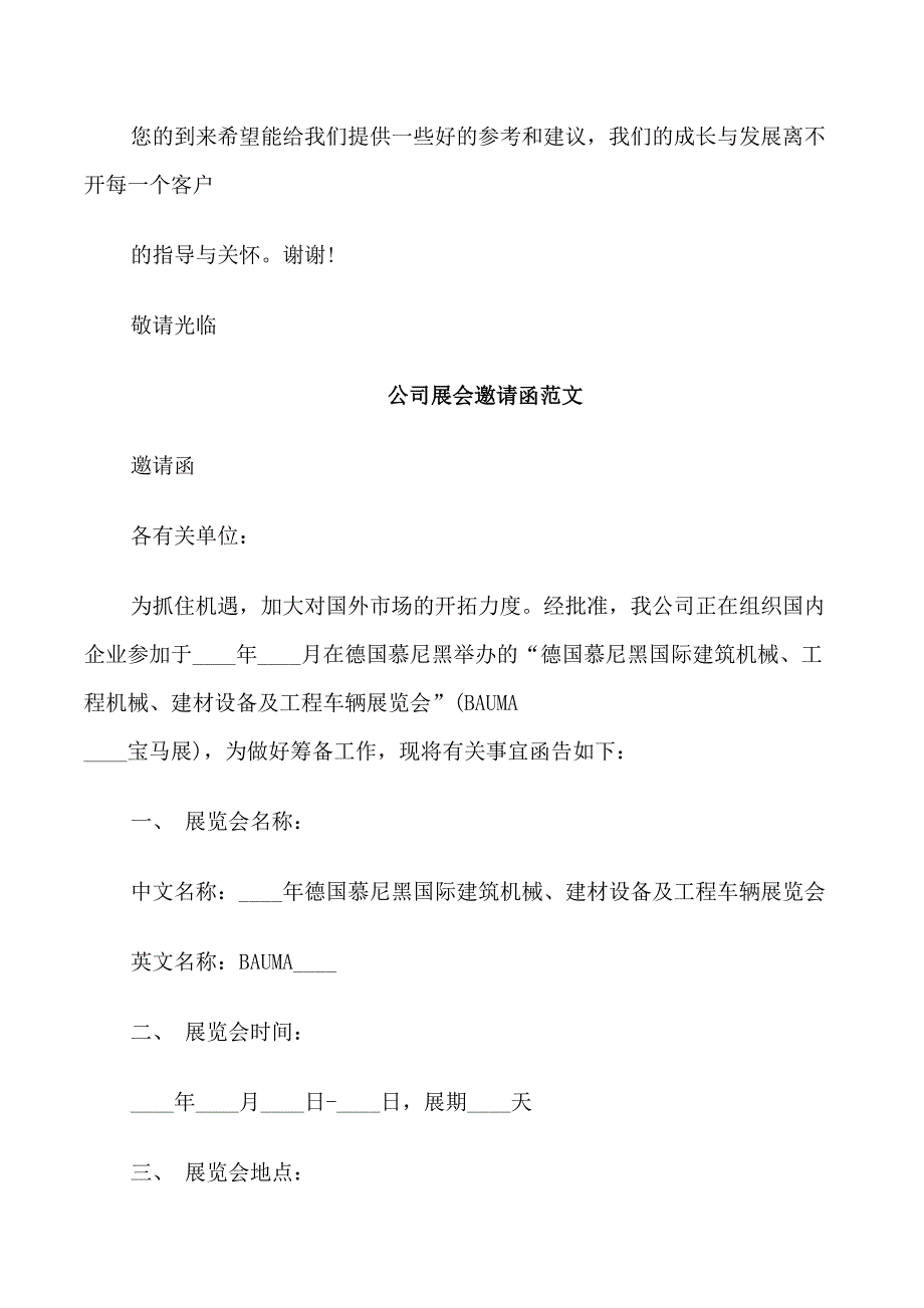 公司展会邀请函范文标准_第2页