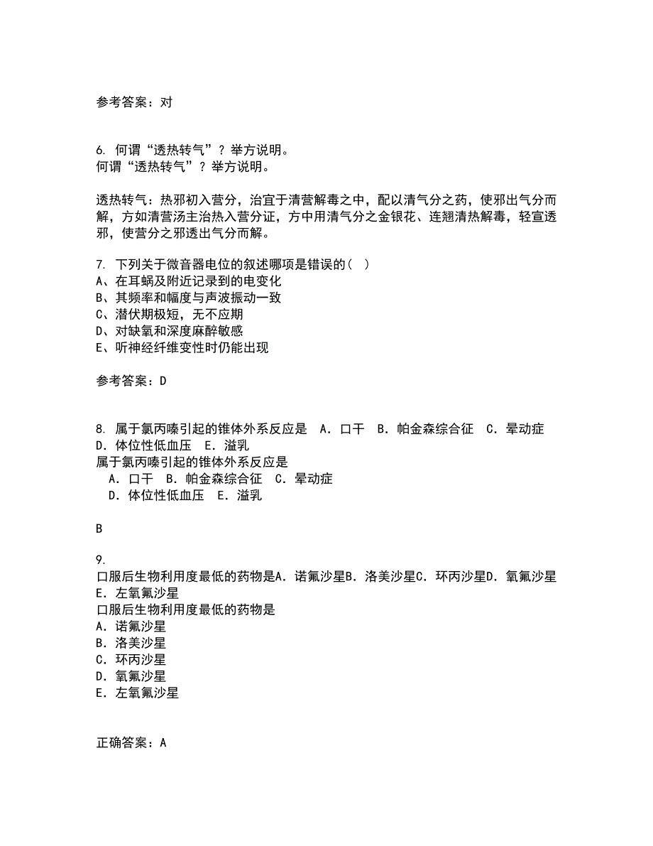 中国医科大学21秋《病理生理学》在线作业三满分答案74_第2页