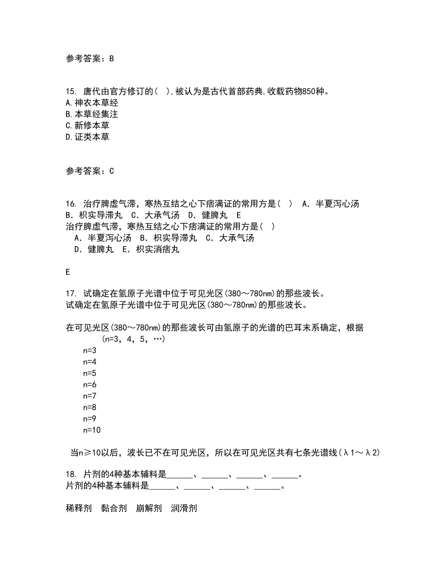 中国医科大学21秋《病理生理学》在线作业三满分答案74_第4页