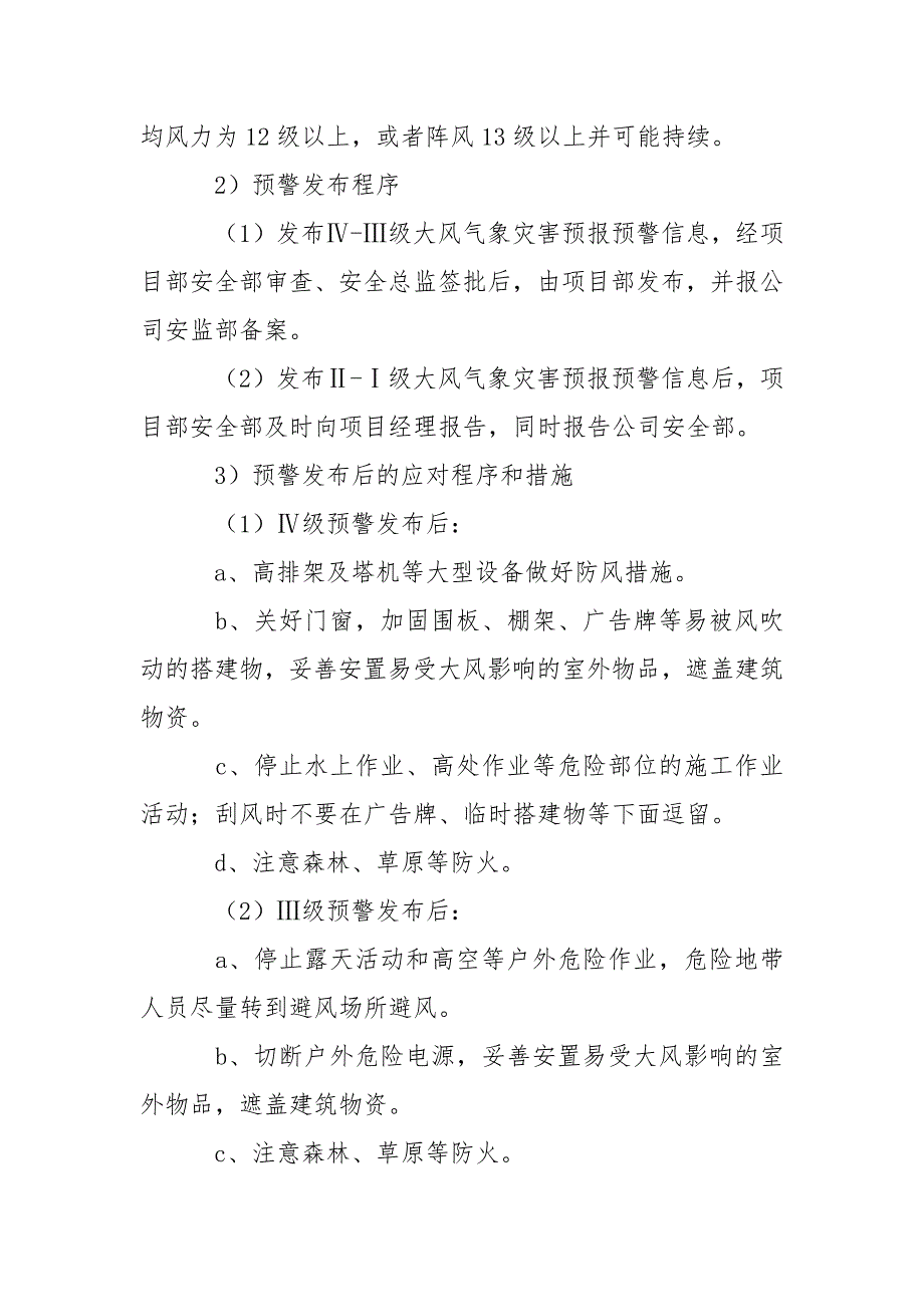 突发大风气象灾害应急预案_第3页