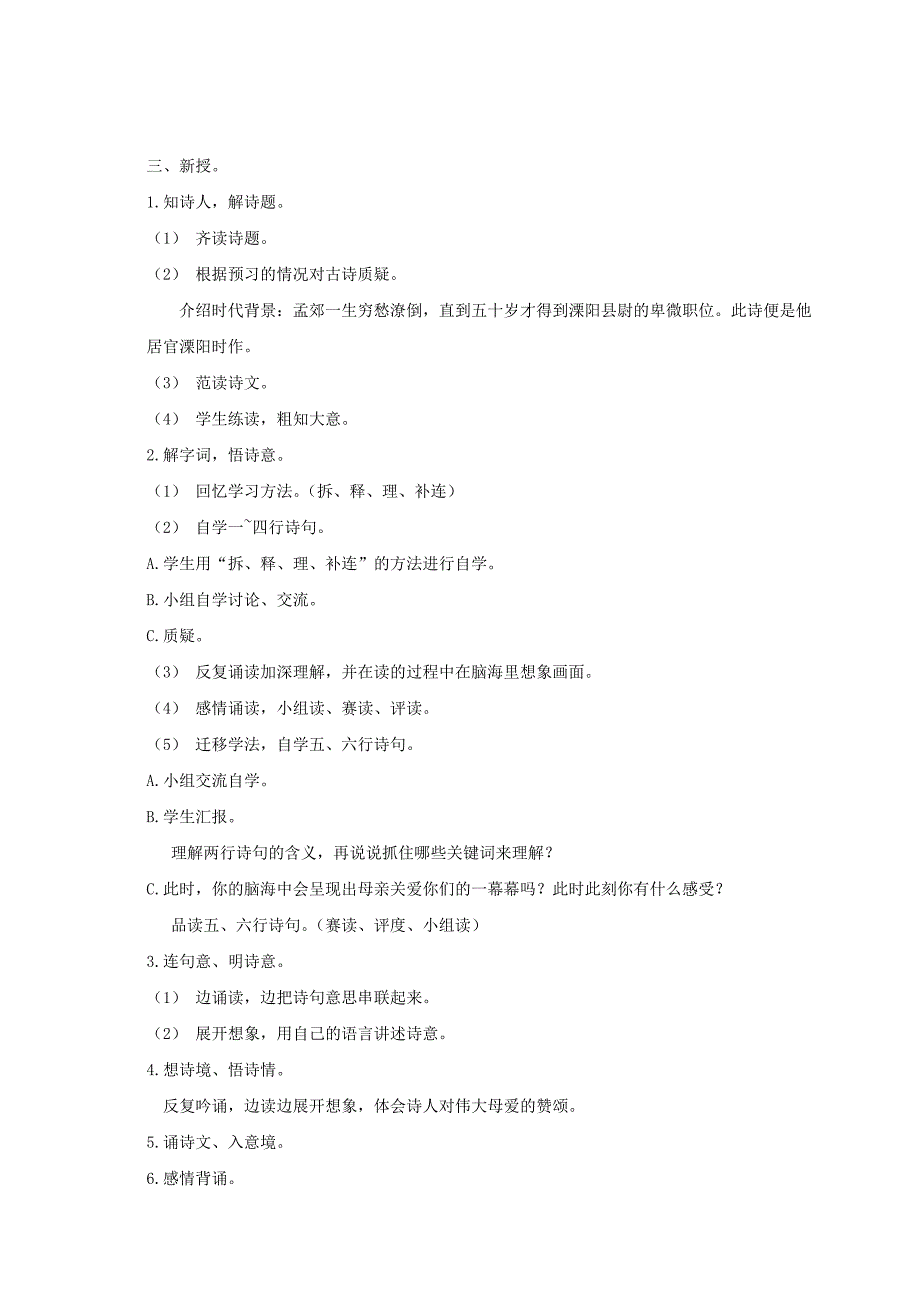 三年级语文上册 24 古诗两首-游子吟 1教案 湘教版_第2页