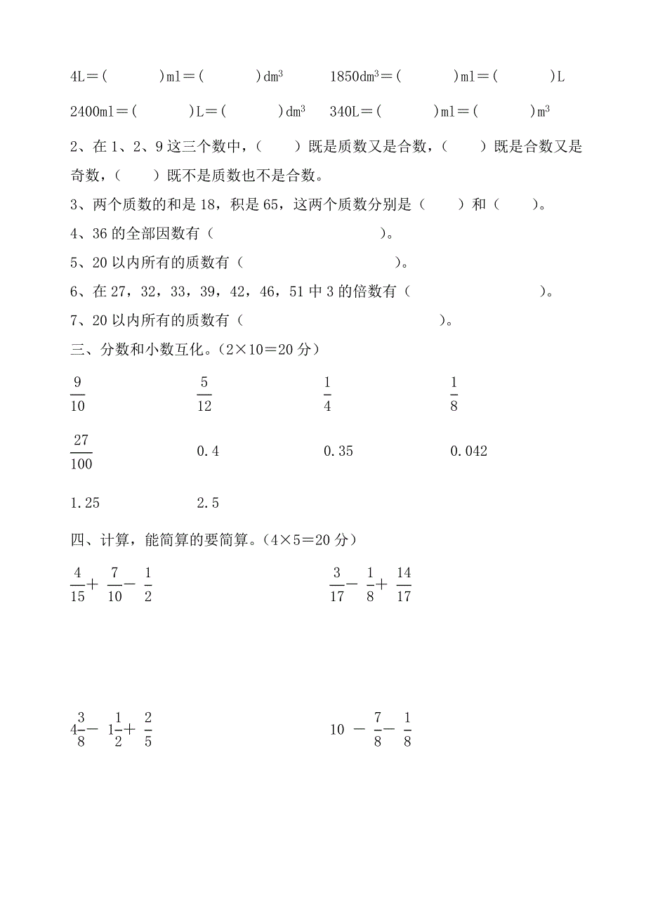 小学数学五年级下册口算操作检测题.doc_第2页