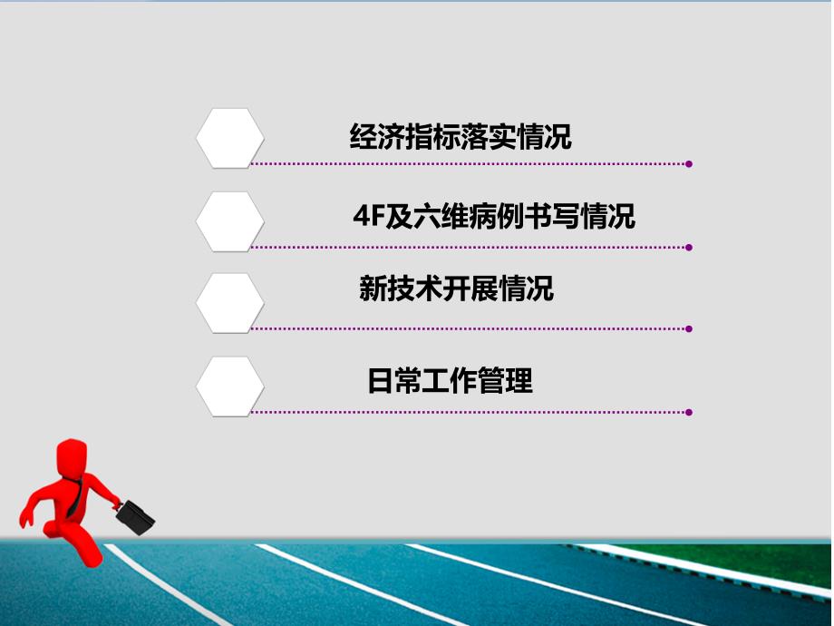 体检中心工作汇报.ppt_第3页