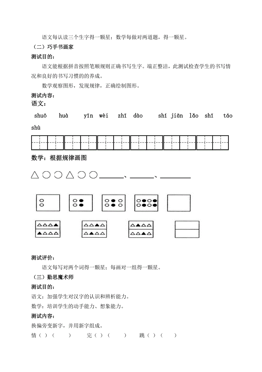 一年级乐考方案_第2页