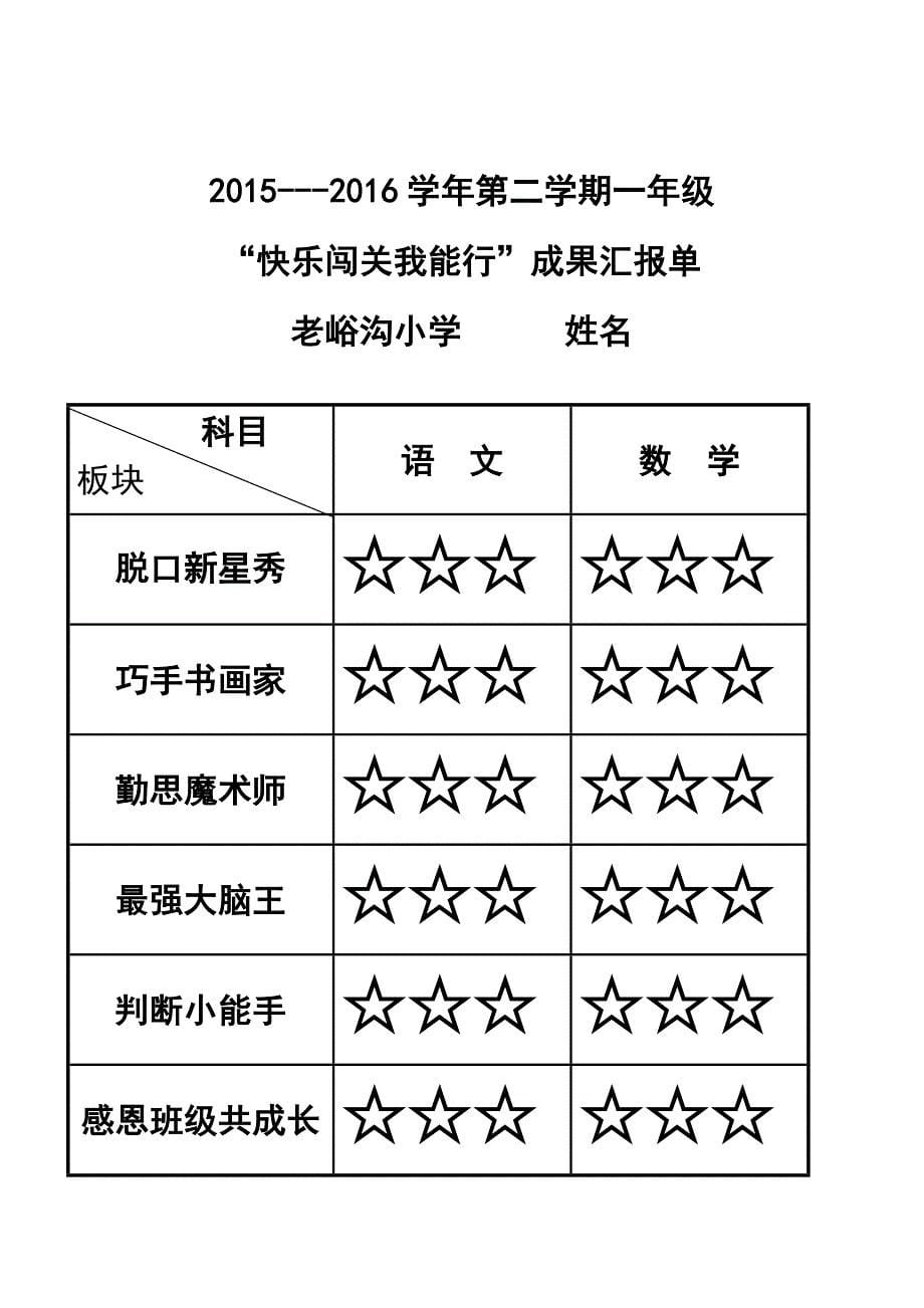 一年级乐考方案_第5页