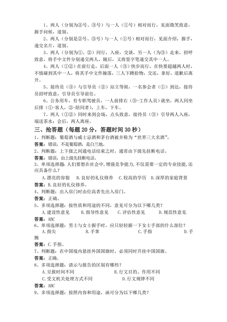 政务礼仪公务礼仪知识决赛试题决赛试题_第3页