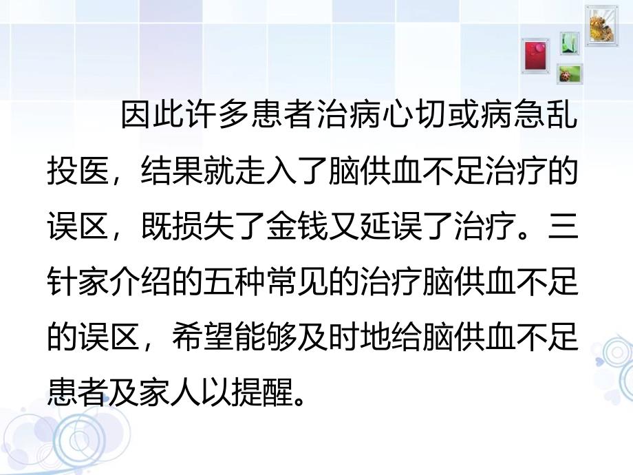 常见的治疗脑供血不足的五大误区_第3页