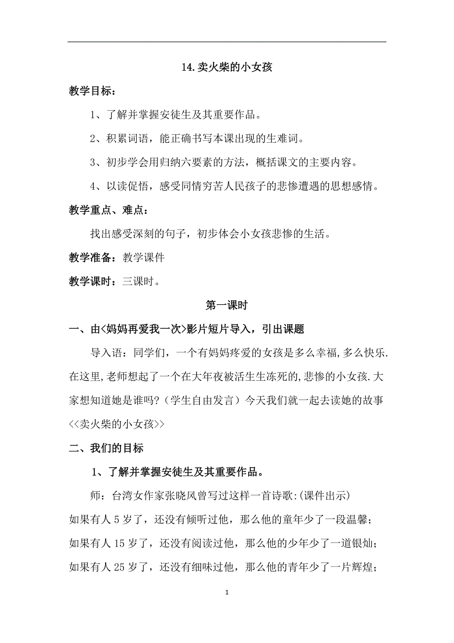 卖火柴的小女孩.docx_第1页