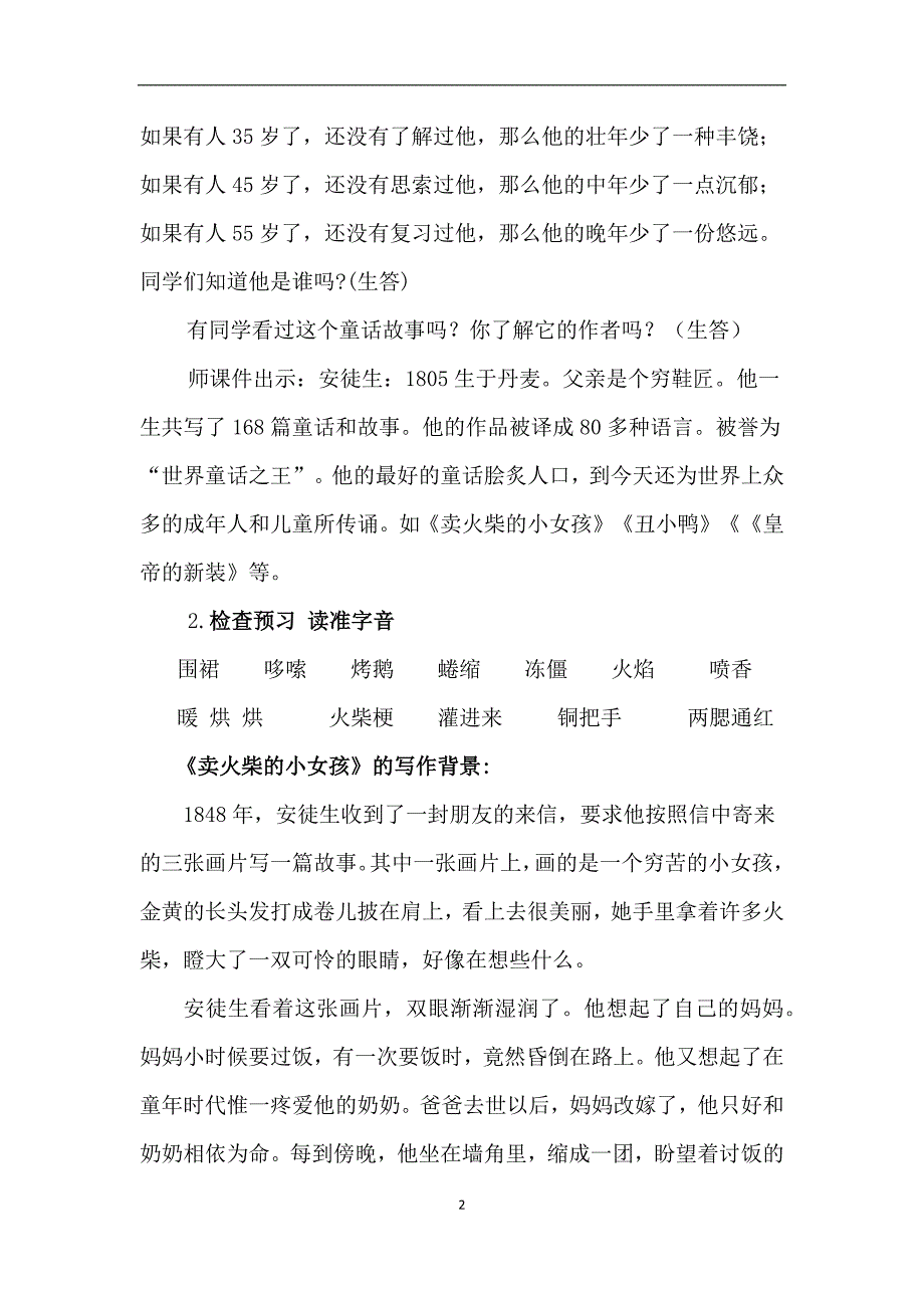 卖火柴的小女孩.docx_第2页