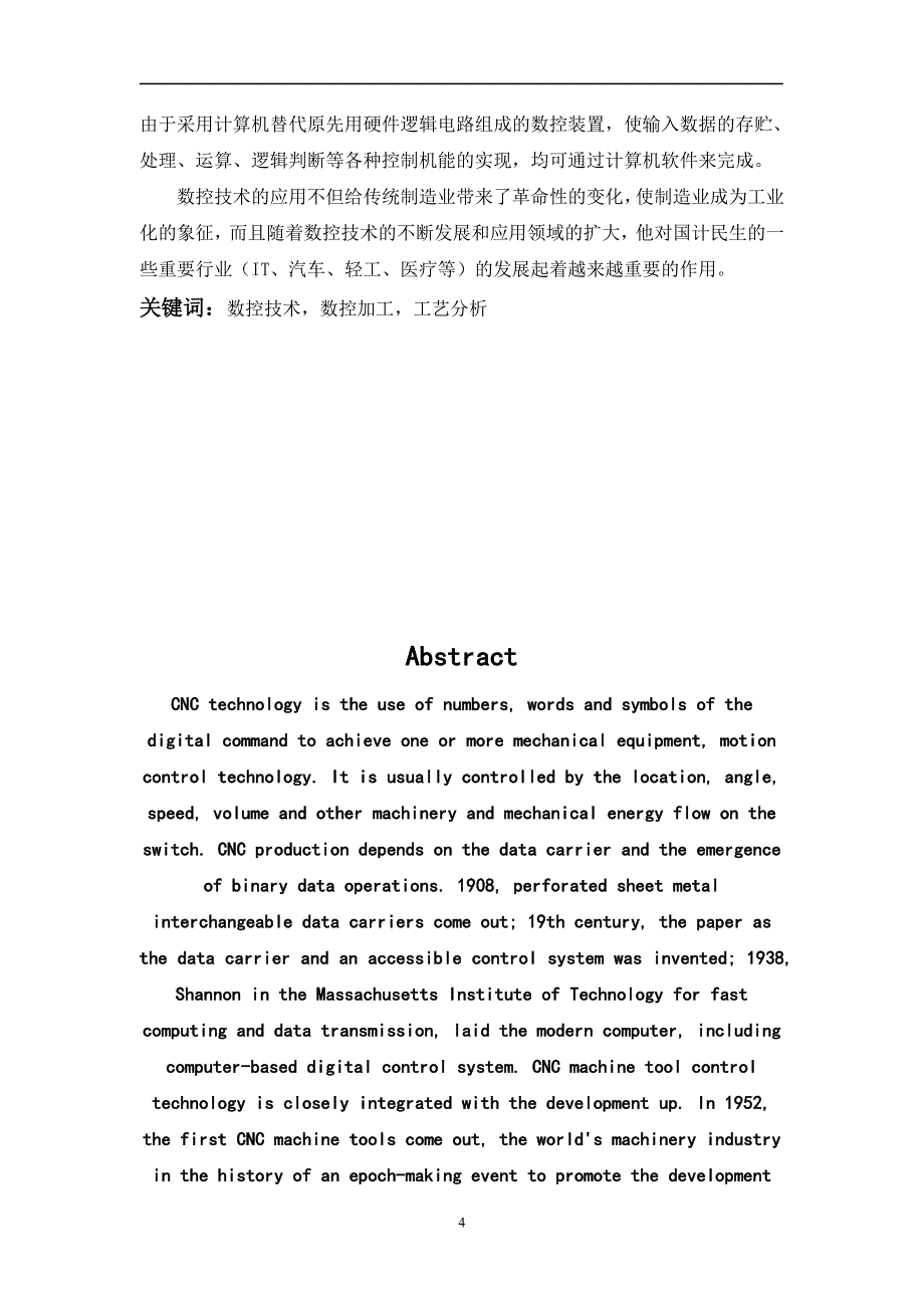 平面凸台零件的加工工艺分析.doc_第4页