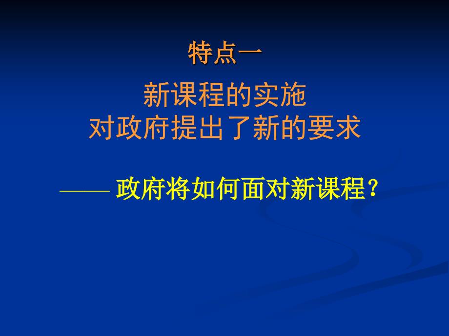 高中新课程的特点与难点_第2页