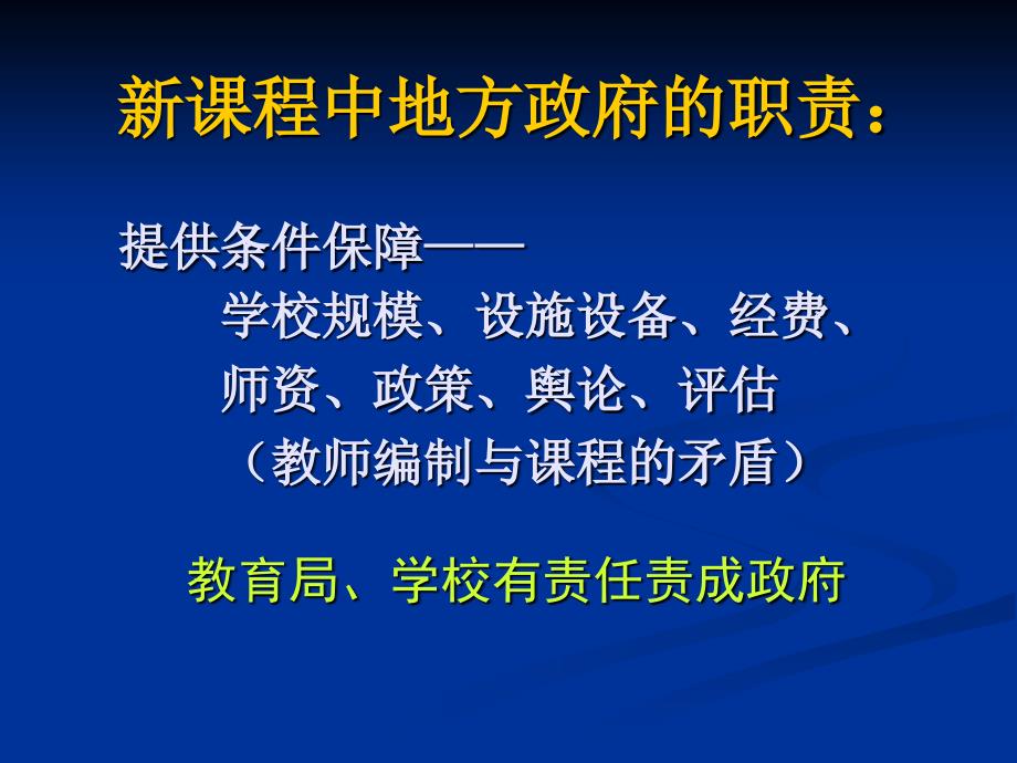 高中新课程的特点与难点_第3页