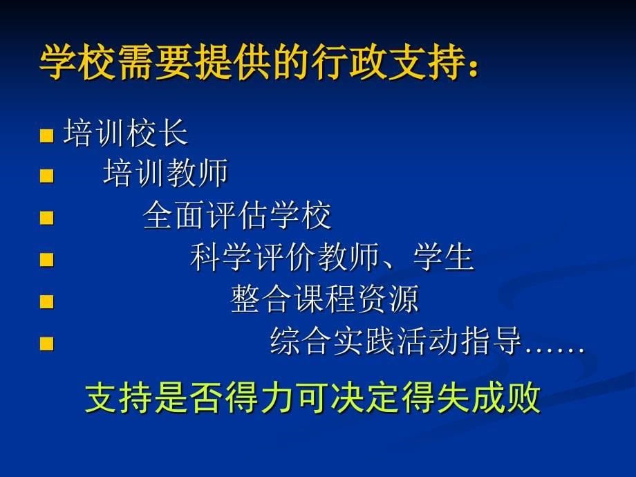 高中新课程的特点与难点_第5页