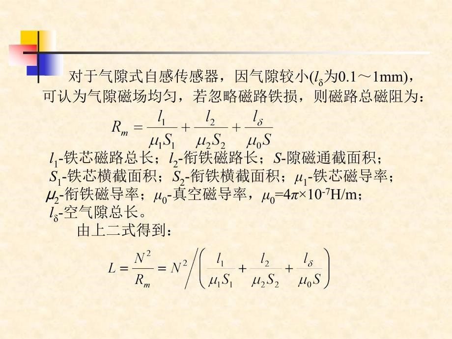 电感传感器课件_第5页