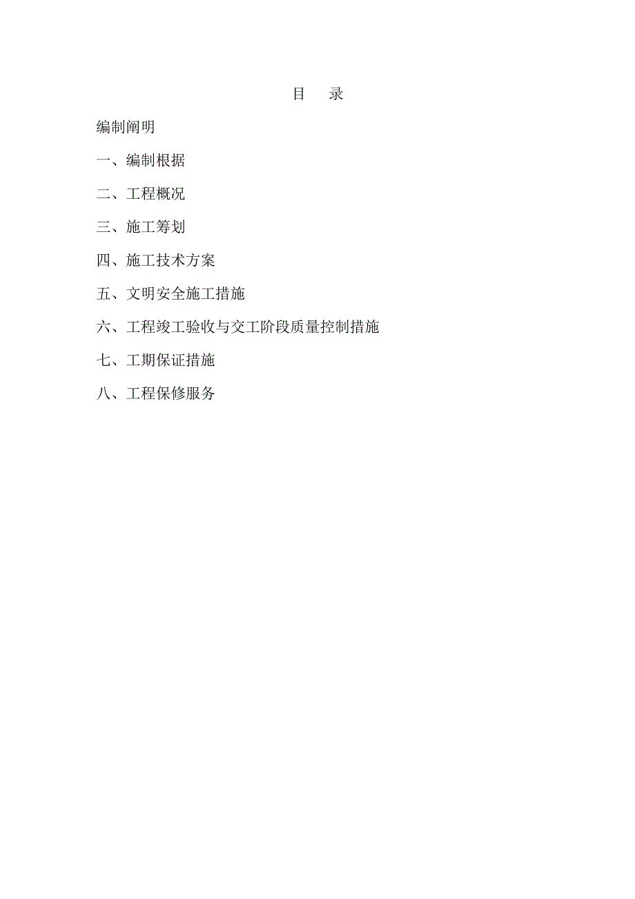 门窗制作、安装综合施工组织设计概述_第2页