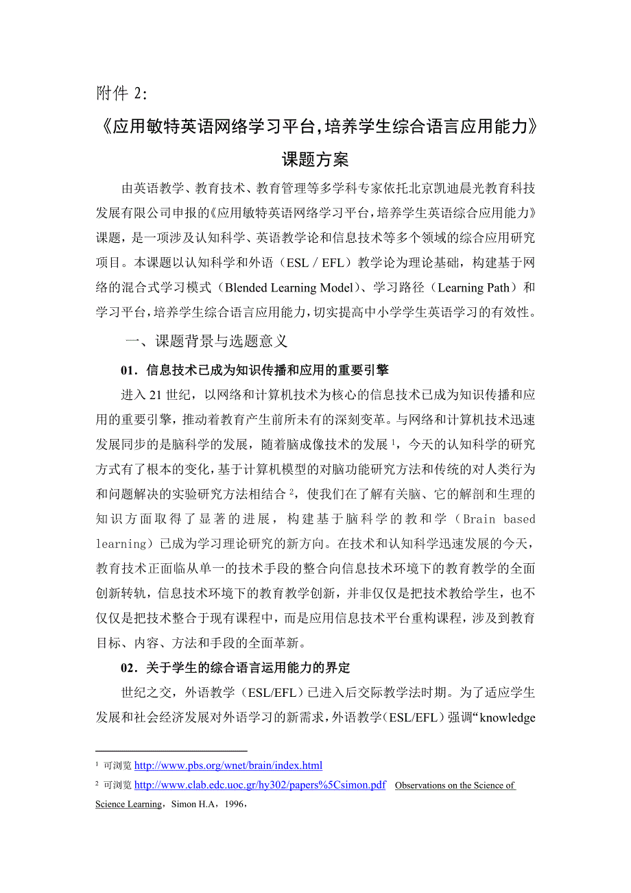 应用敏特英语网络学习平台.doc_第1页