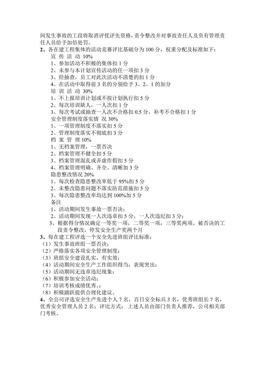 百日质量安全活动流程安排_第3页