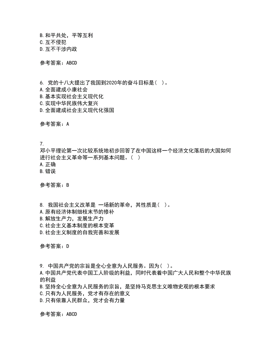 东北大学21春《毛泽东思想和中国特色社会主义理论体系概论》离线作业2参考答案94_第2页