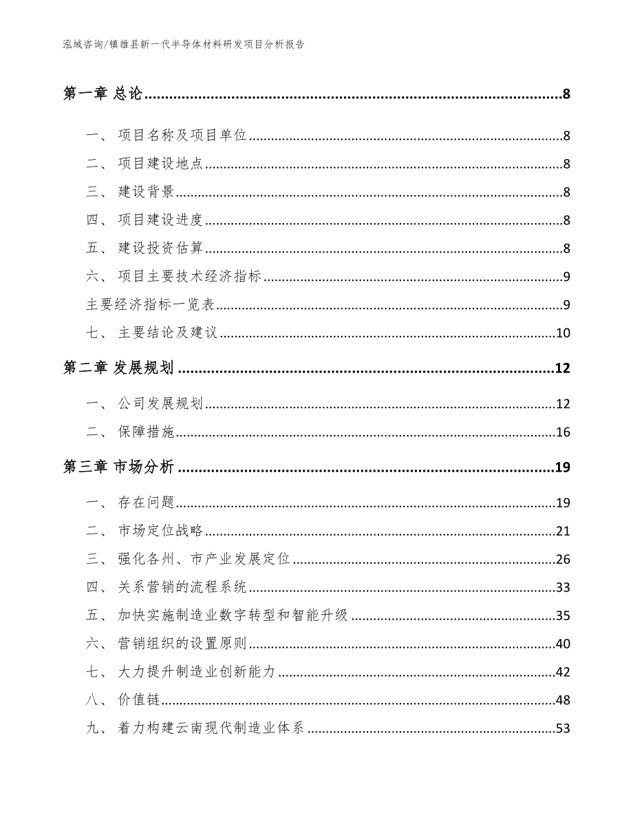 镇雄县新一代半导体材料研发项目分析报告_第3页