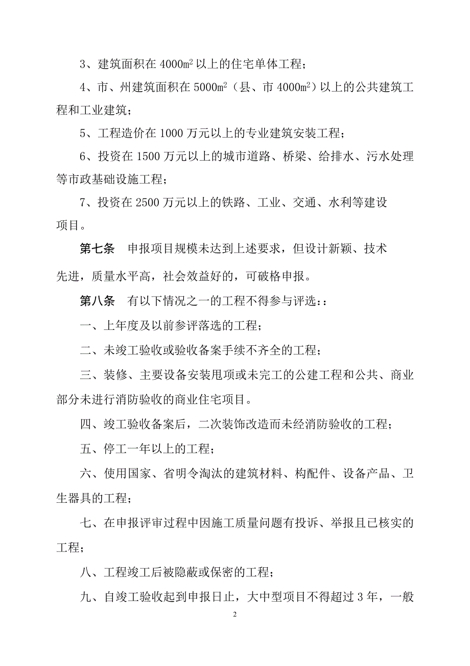 湖北建设工程楚天杯评审办法_第2页