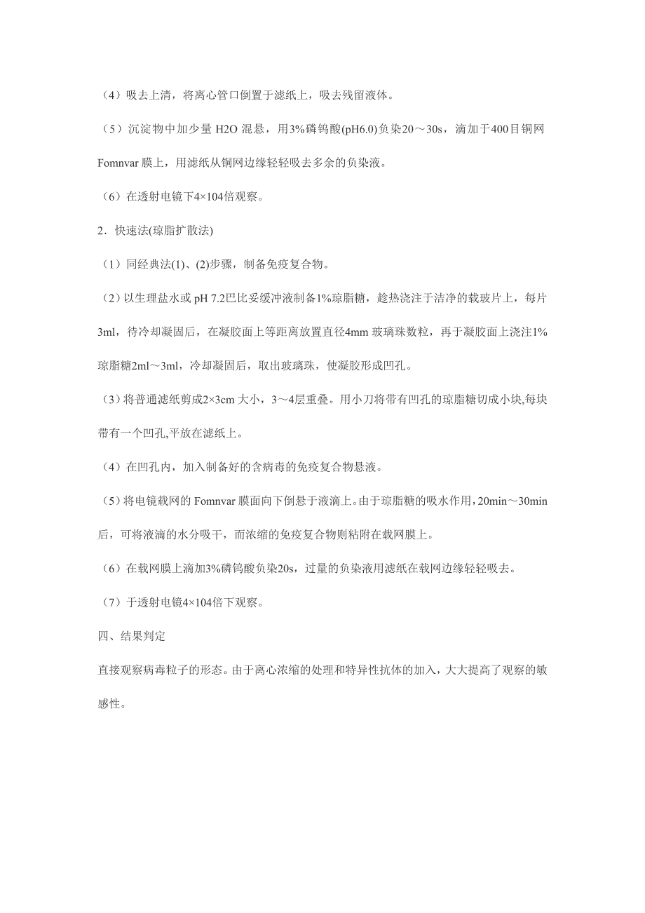 非标记抗体免疫电镜技术_第2页