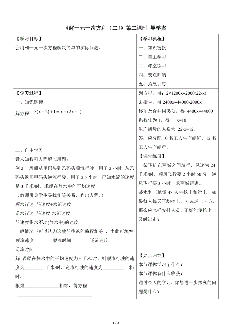 《解一元一次方程（二）》第二课时参考学案_第1页