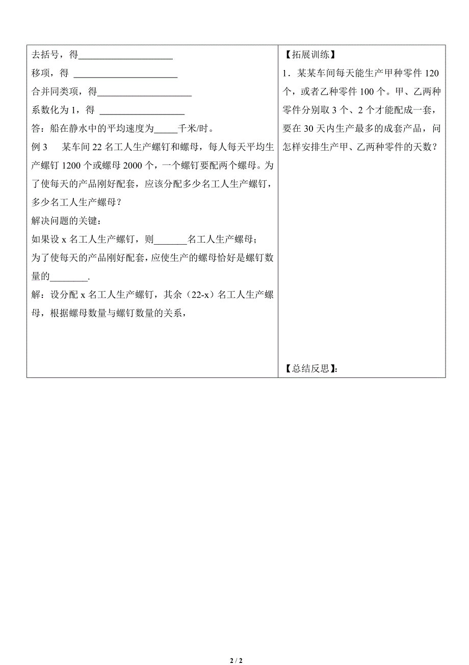 《解一元一次方程（二）》第二课时参考学案_第2页