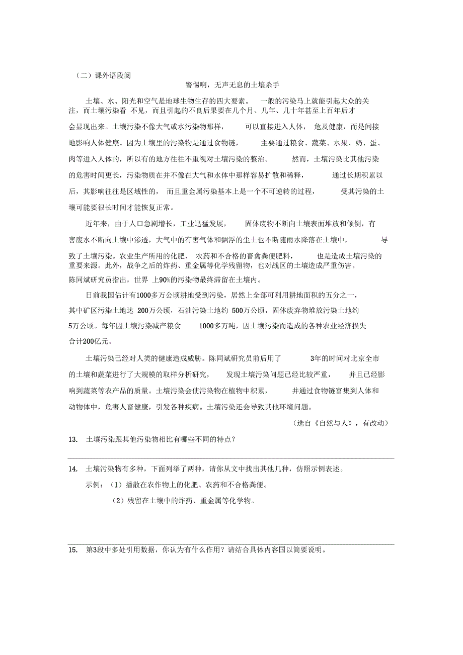 12罗布胡,消失的仙湖练习5(2)_第4页