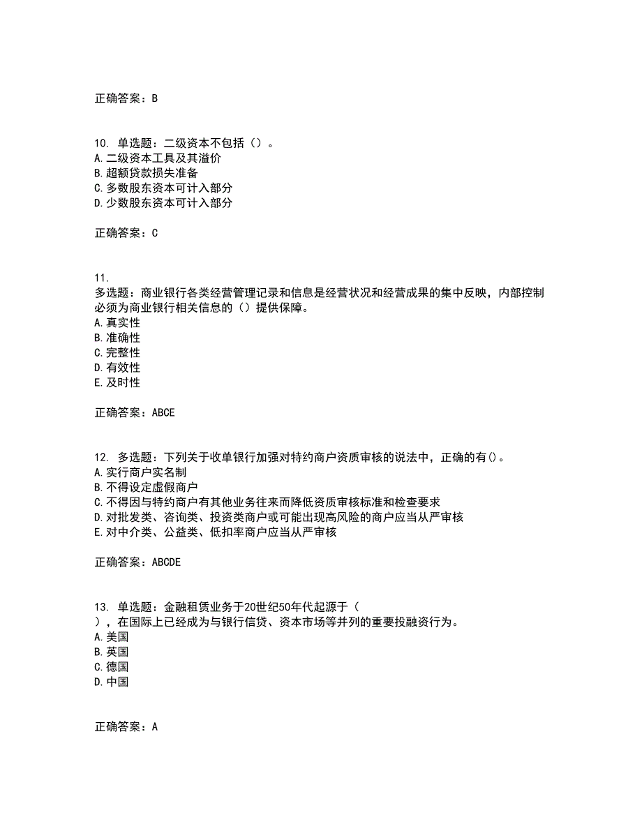 初级银行从业《银行管理》资格证书考试内容及模拟题含参考答案59_第3页