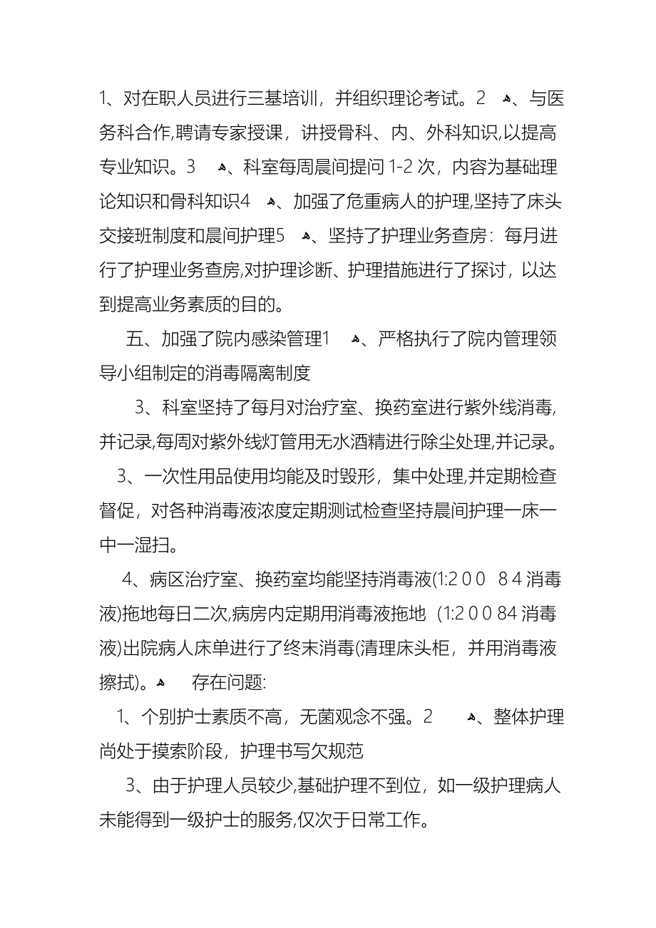 护士述职报告范文汇总7篇_第3页