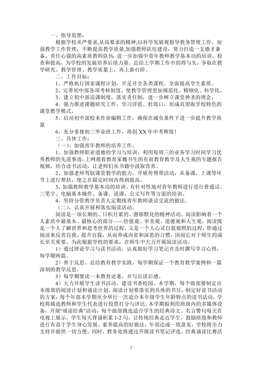 2021年中学教务处工作计划_第2页