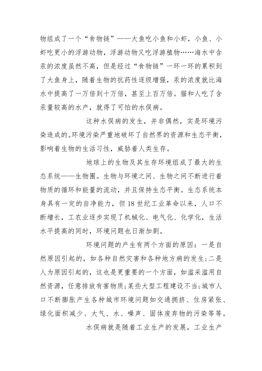 趣味地理小故事.docx_第2页