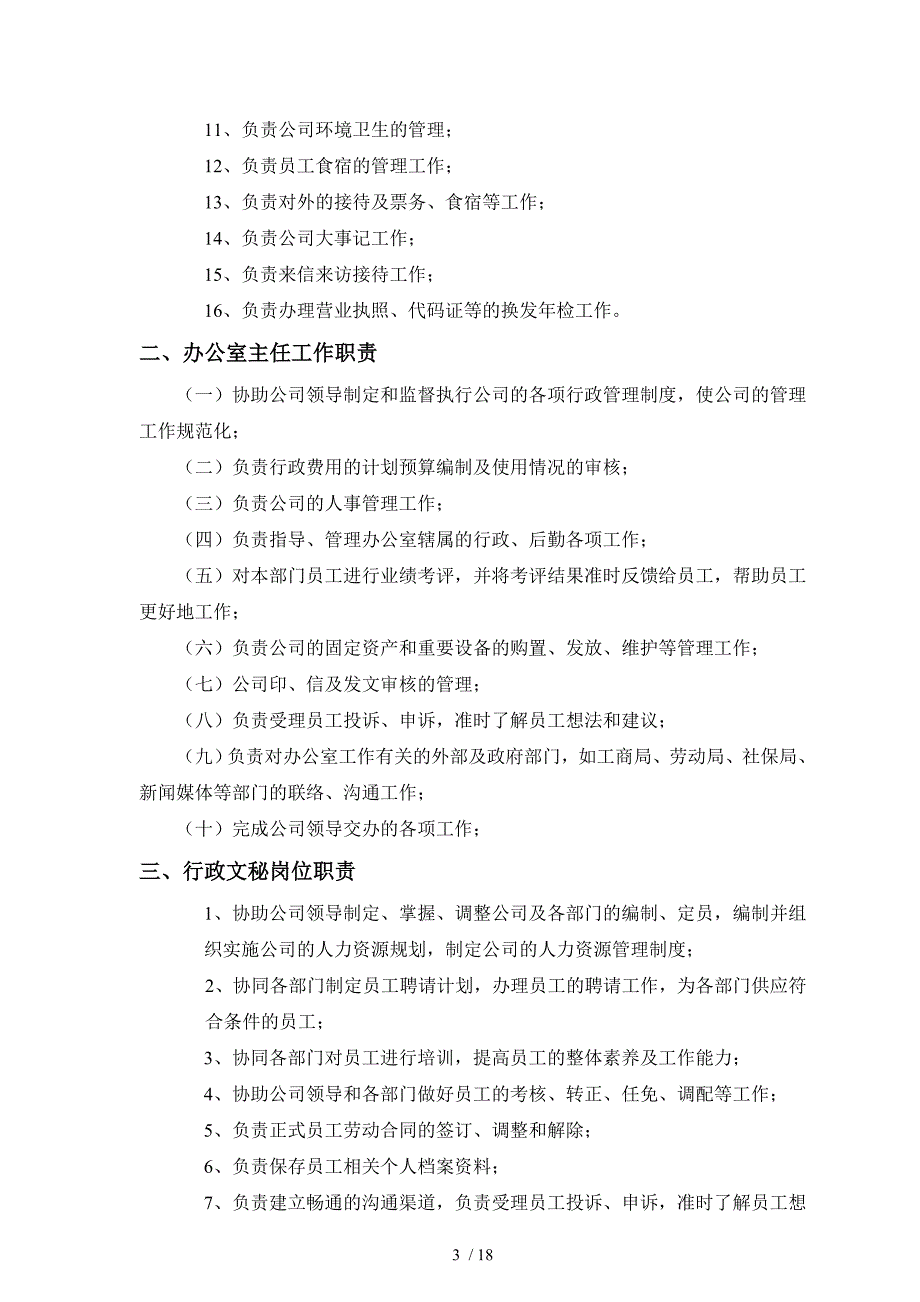 地产置业集团各部门岗位职责_第3页