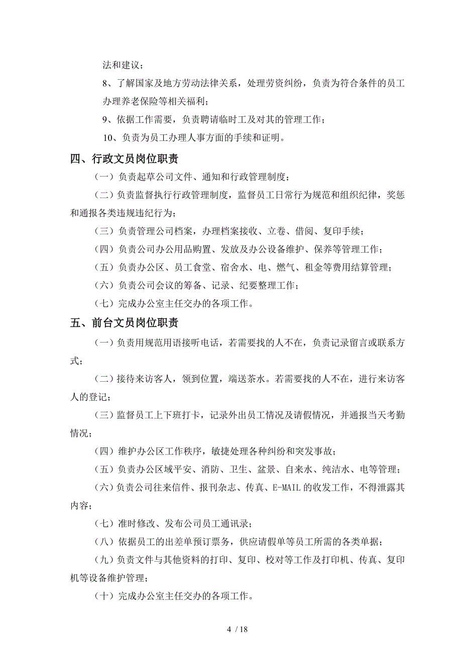 地产置业集团各部门岗位职责_第4页