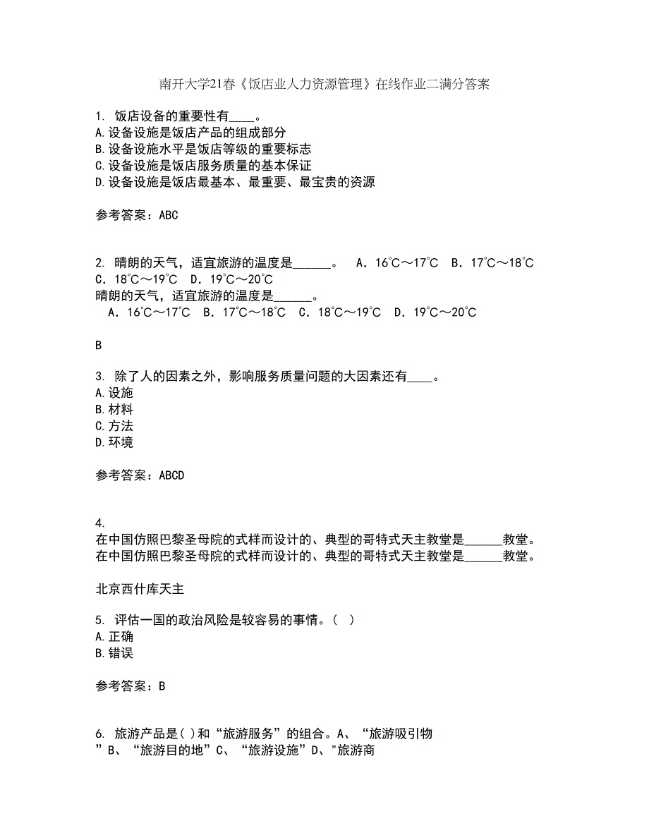 南开大学21春《饭店业人力资源管理》在线作业二满分答案_91_第1页