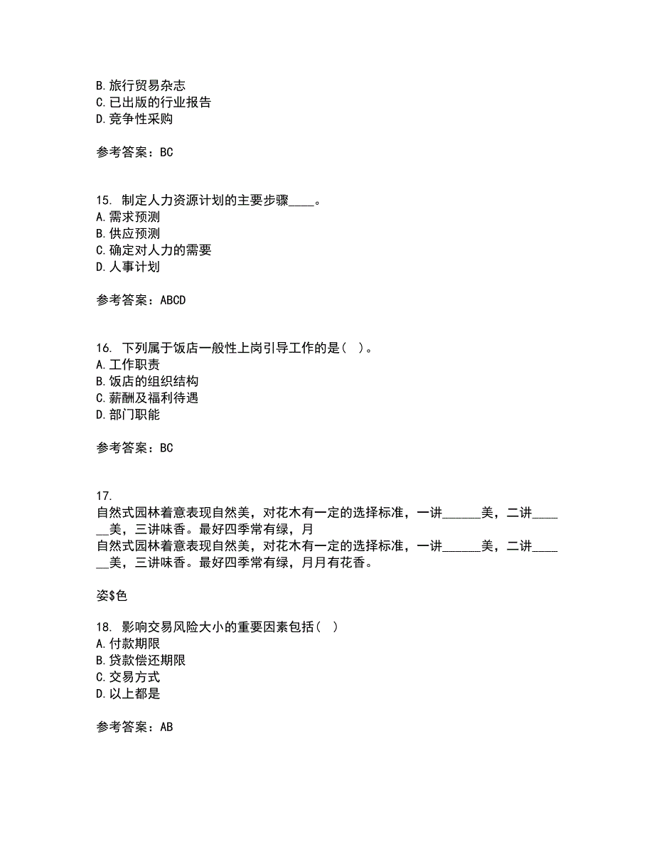 南开大学21春《饭店业人力资源管理》在线作业二满分答案_91_第4页