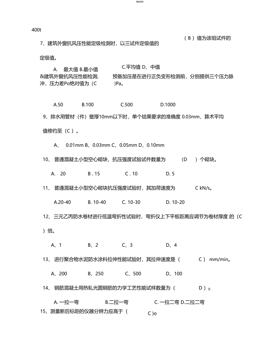 取样员考试真题答案解析_第2页