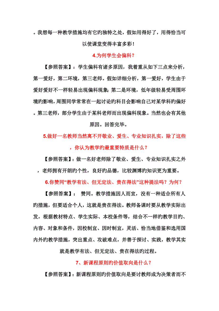 2023年教师招聘考试面试参考题.doc_第2页