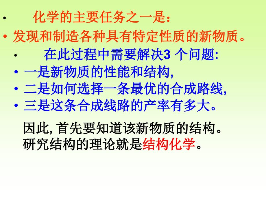 新课标高考化学结构和物性自学好课件_第3页