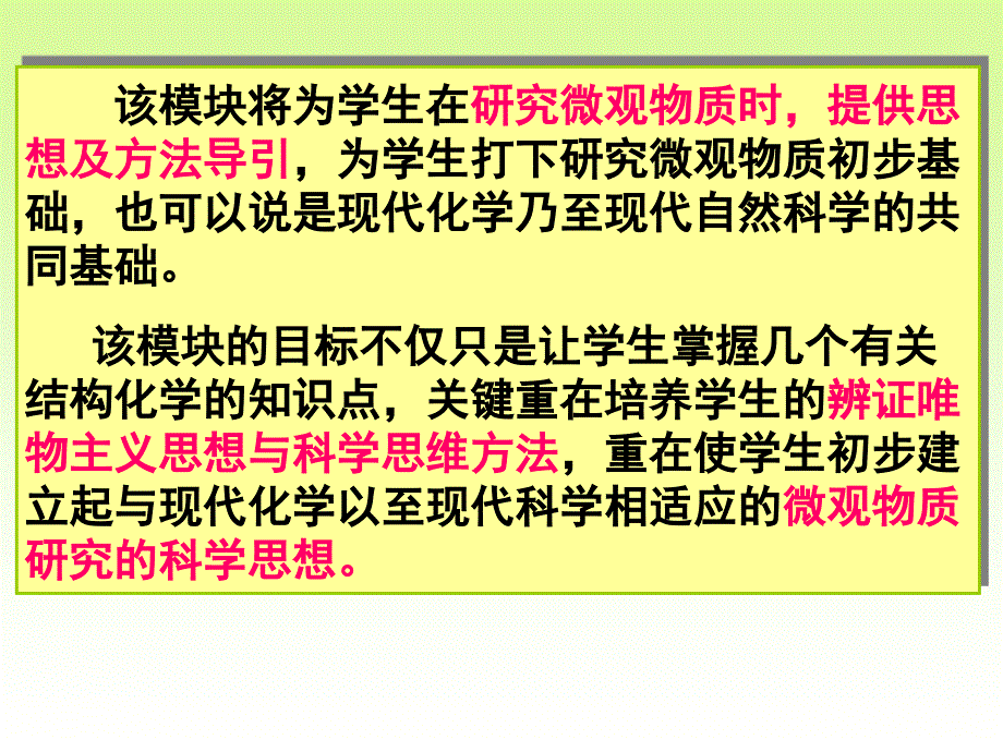 新课标高考化学结构和物性自学好课件_第4页