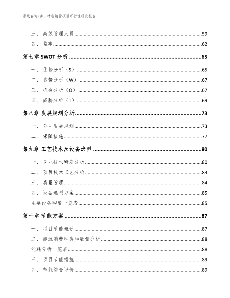 南宁精密钢管项目可行性研究报告_第4页