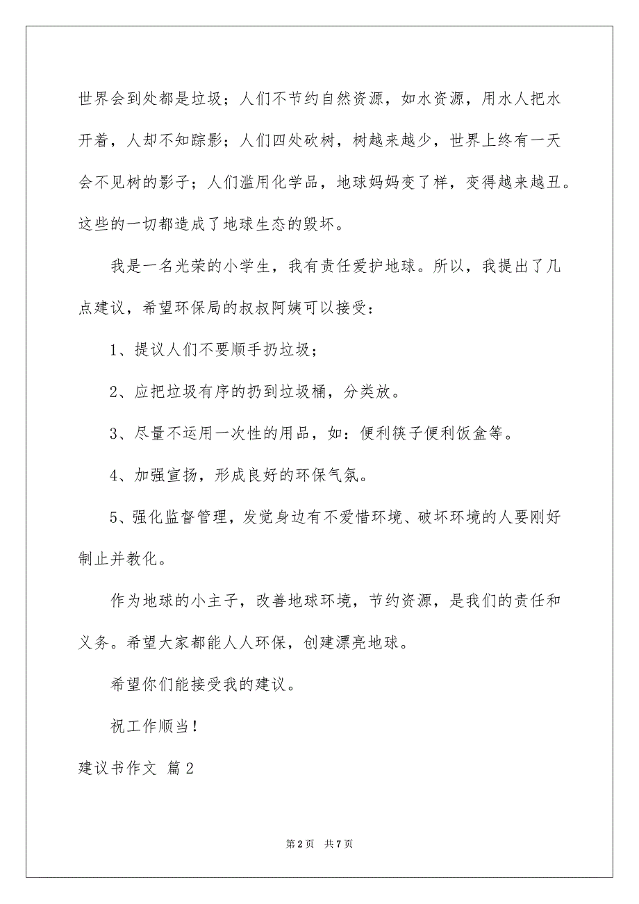 建议书作文五篇_第2页