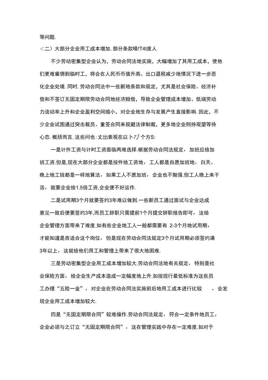 《劳动合同法》实施难点与对策_第2页