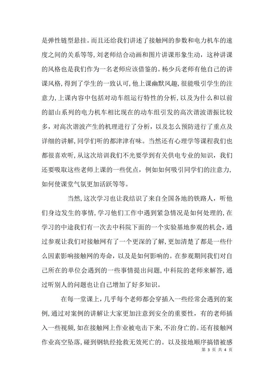 北交学习心得体会_第3页