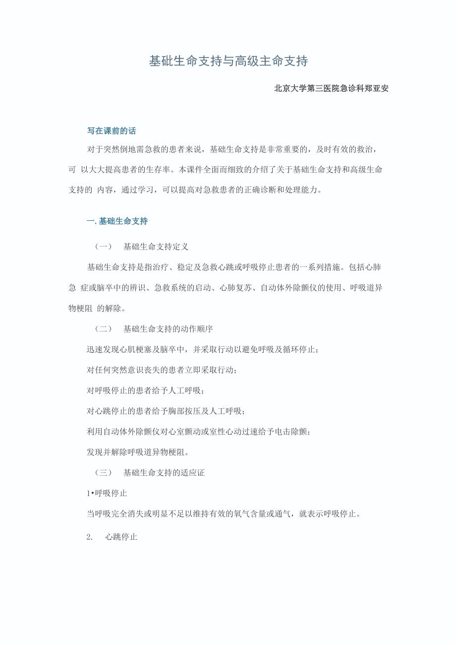 基础生命支持与高级生命支持_第1页