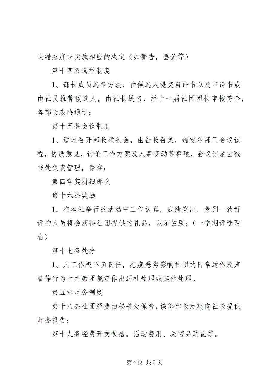 2023年XX市铁人三项运动协会章程新编.docx_第4页