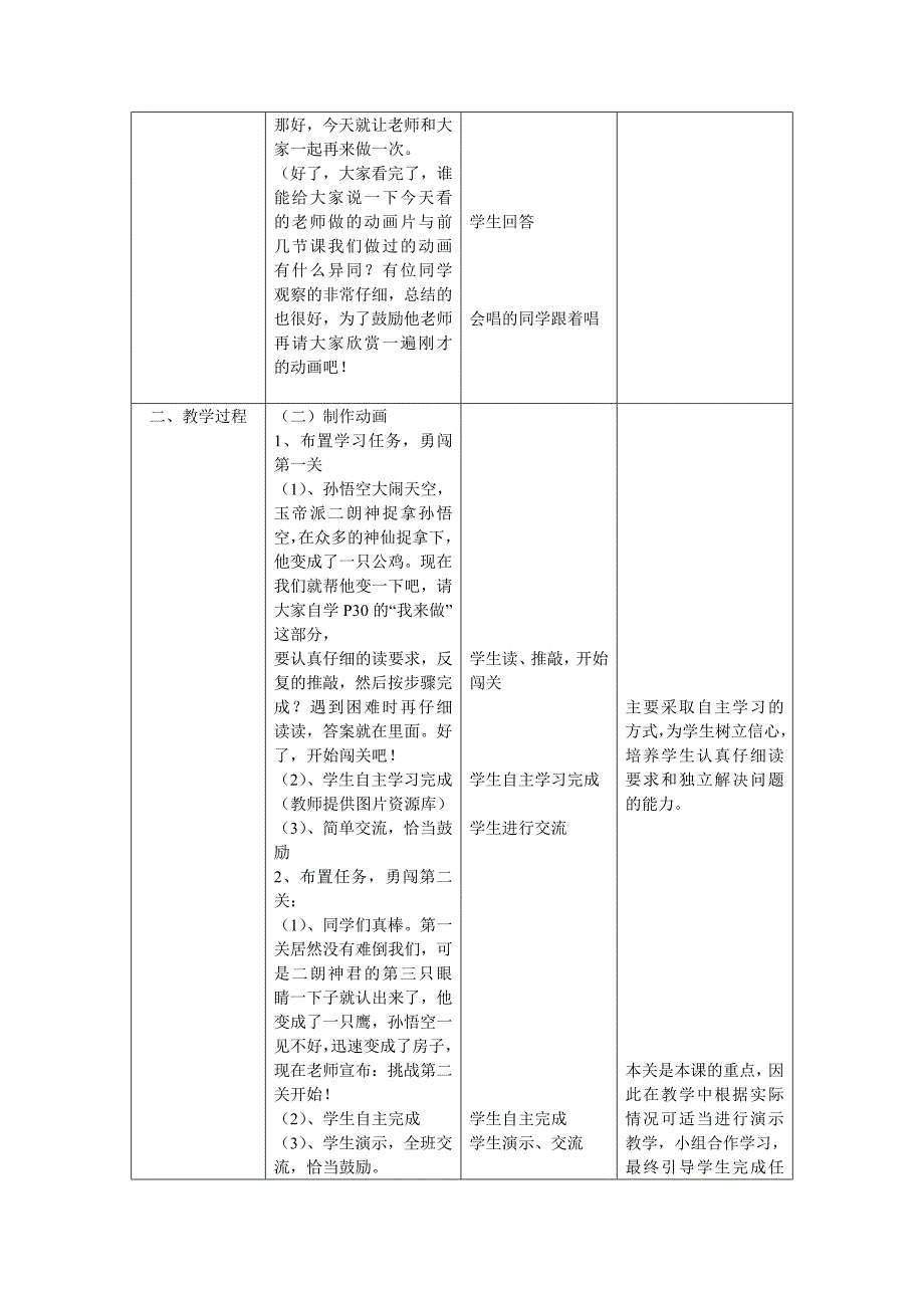 孙悟空变变变教学案例.doc_第2页